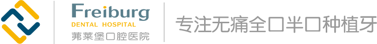 南京茀莱堡口腔医院
